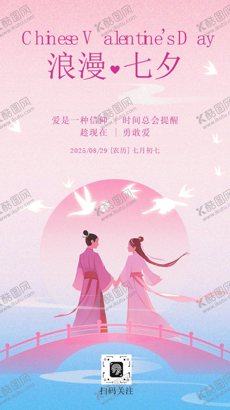 编号：94576110060401298424【酷图网】源文件下载-粉蓝色渐变插画七夕祝福海报