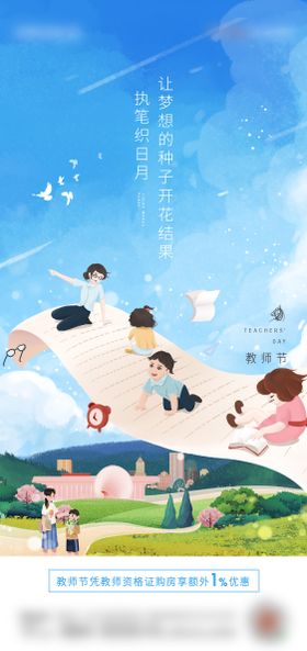 教师节简约海报