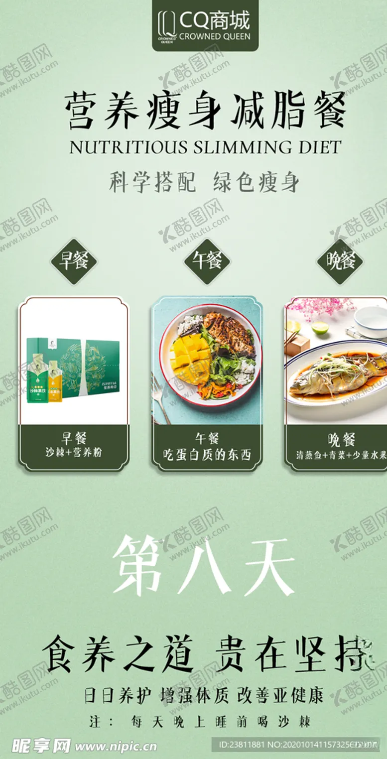 编号：18369804181438212634【酷图网】源文件下载-微商海报