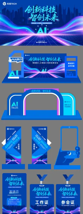 蓝色科技风舞台背景设计