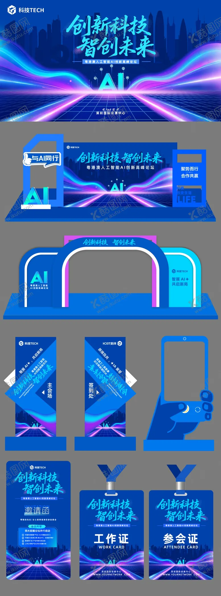 编号：32724204161929478750【酷图网】源文件下载-蓝色科技风舞台背景设计