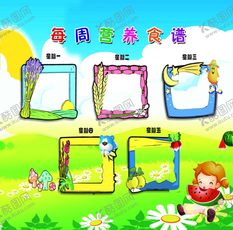编号：73415305151123122422【酷图网】源文件下载-每周营养食谱