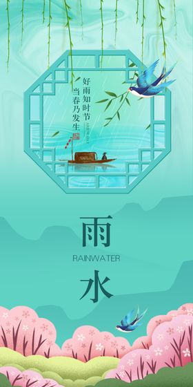 雨水