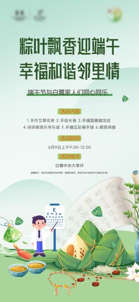 地产端午节活动海报
