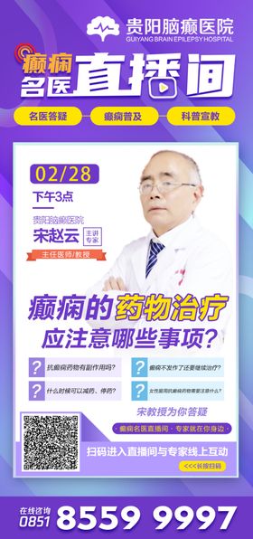 医生名医直播海报