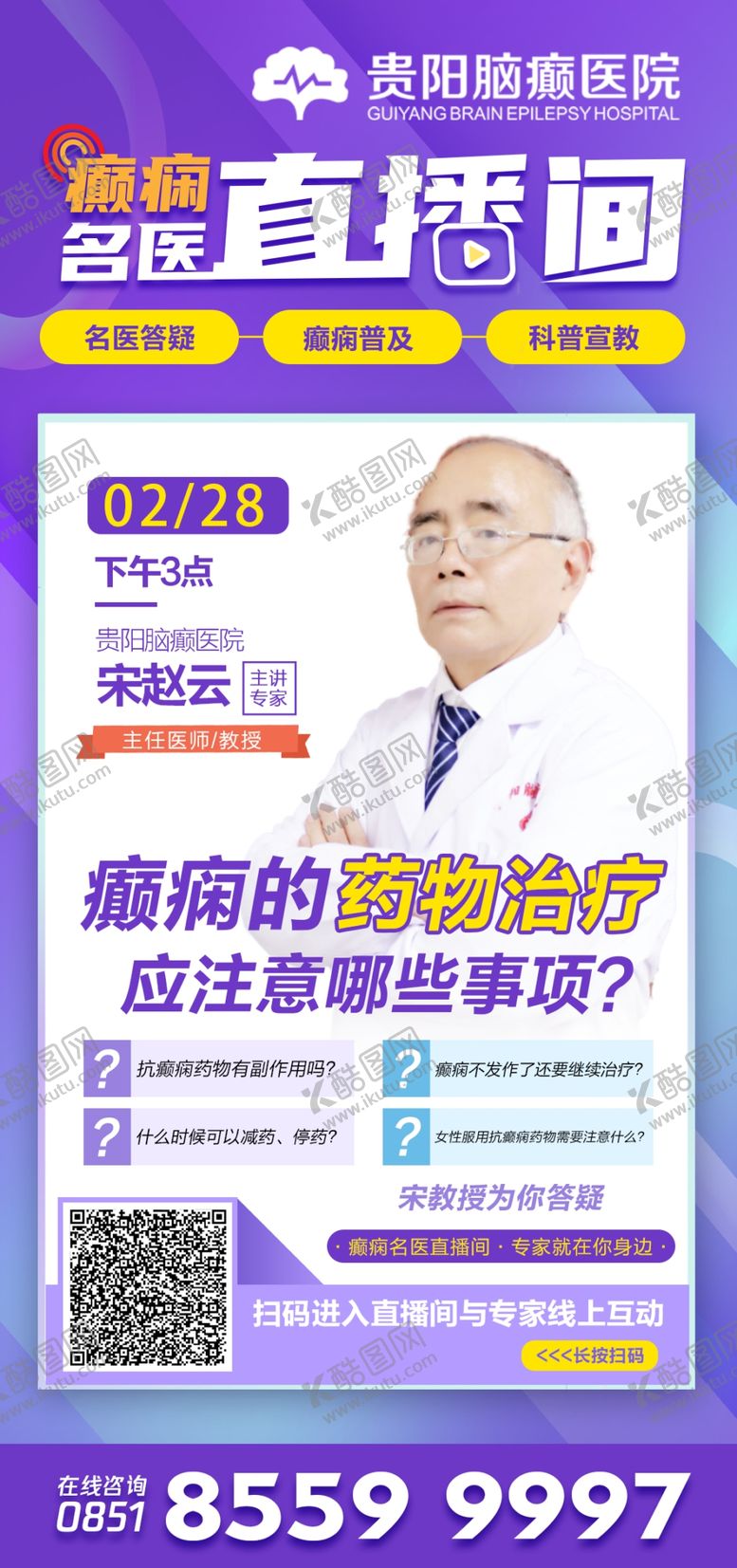 编号：91081110210342083906【酷图网】源文件下载-名医直播间