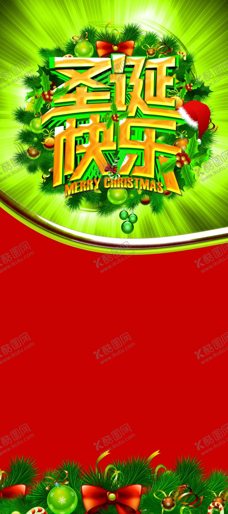 编号：71753306301711266069【酷图网】源文件下载-圣诞海报开业大吉