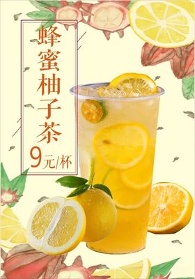 蜂蜜柚子茶