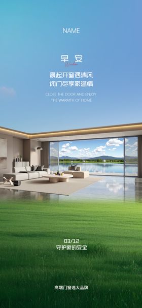 门窗早安海报