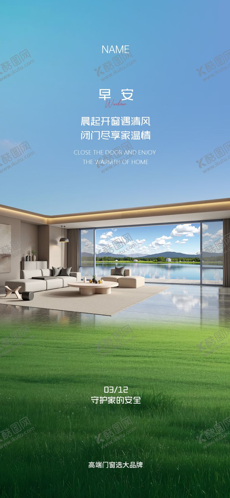 编号：55759805161010579510【酷图网】源文件下载-门窗早安海报