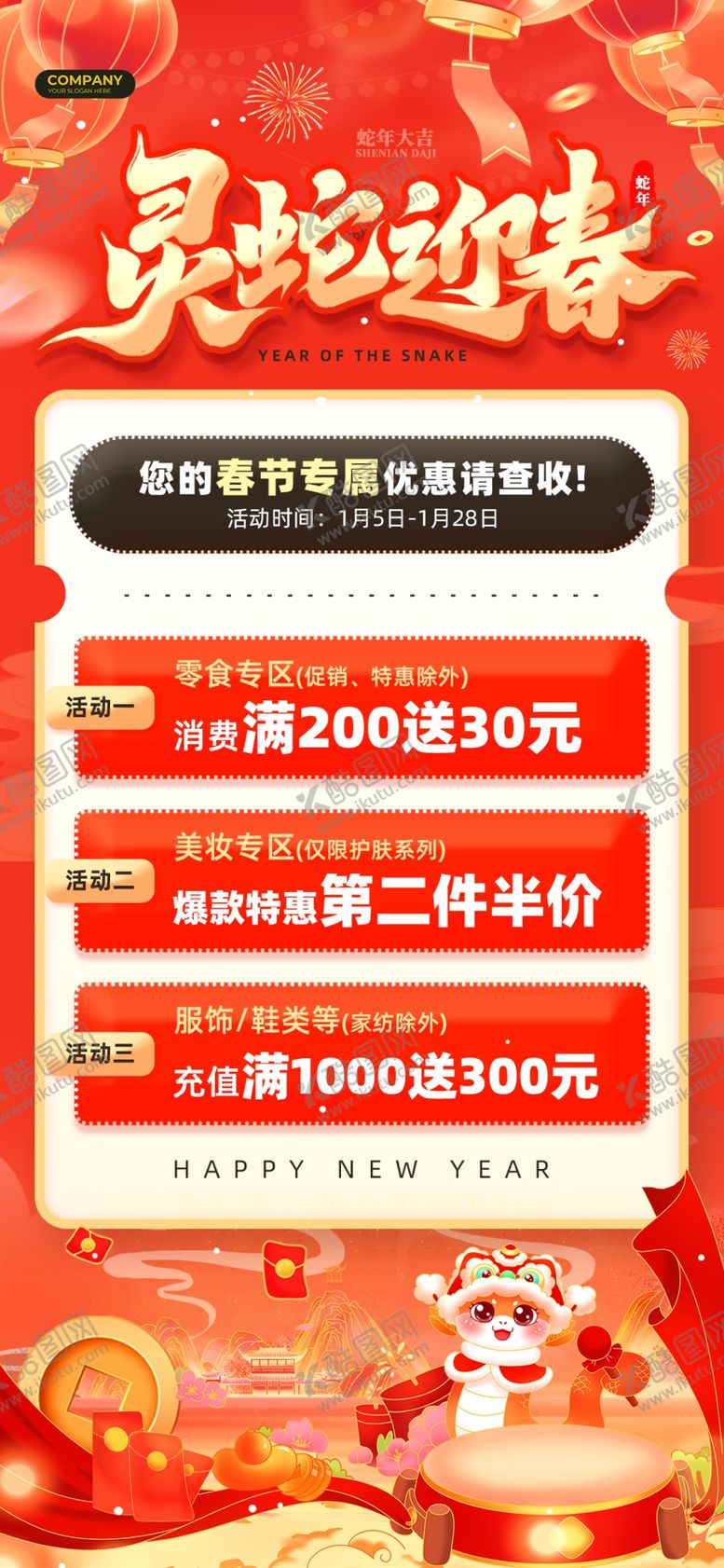 编号：22863703011150265050【酷图网】源文件下载-新年促销海报