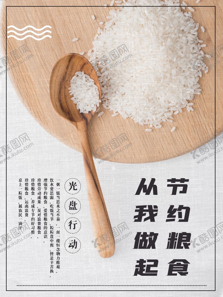 编号：96822807131500268614【酷图网】源文件下载-节约粮食
