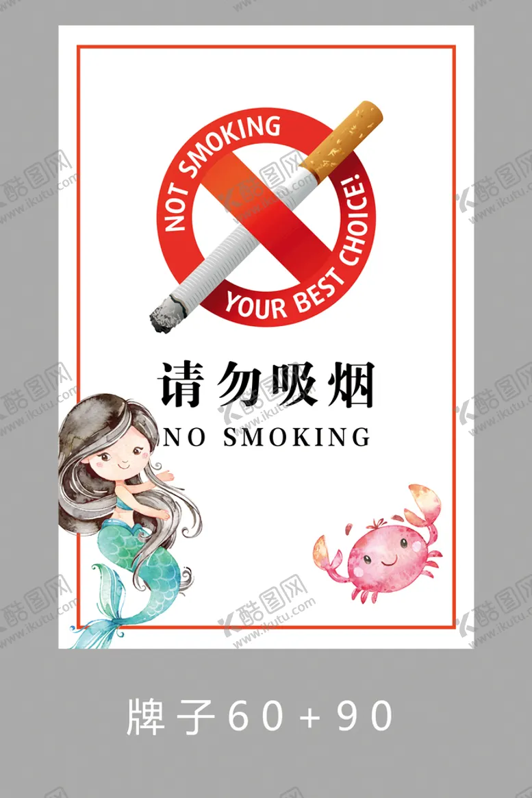 编号：60418909230930290398【酷图网】源文件下载-请勿吸烟