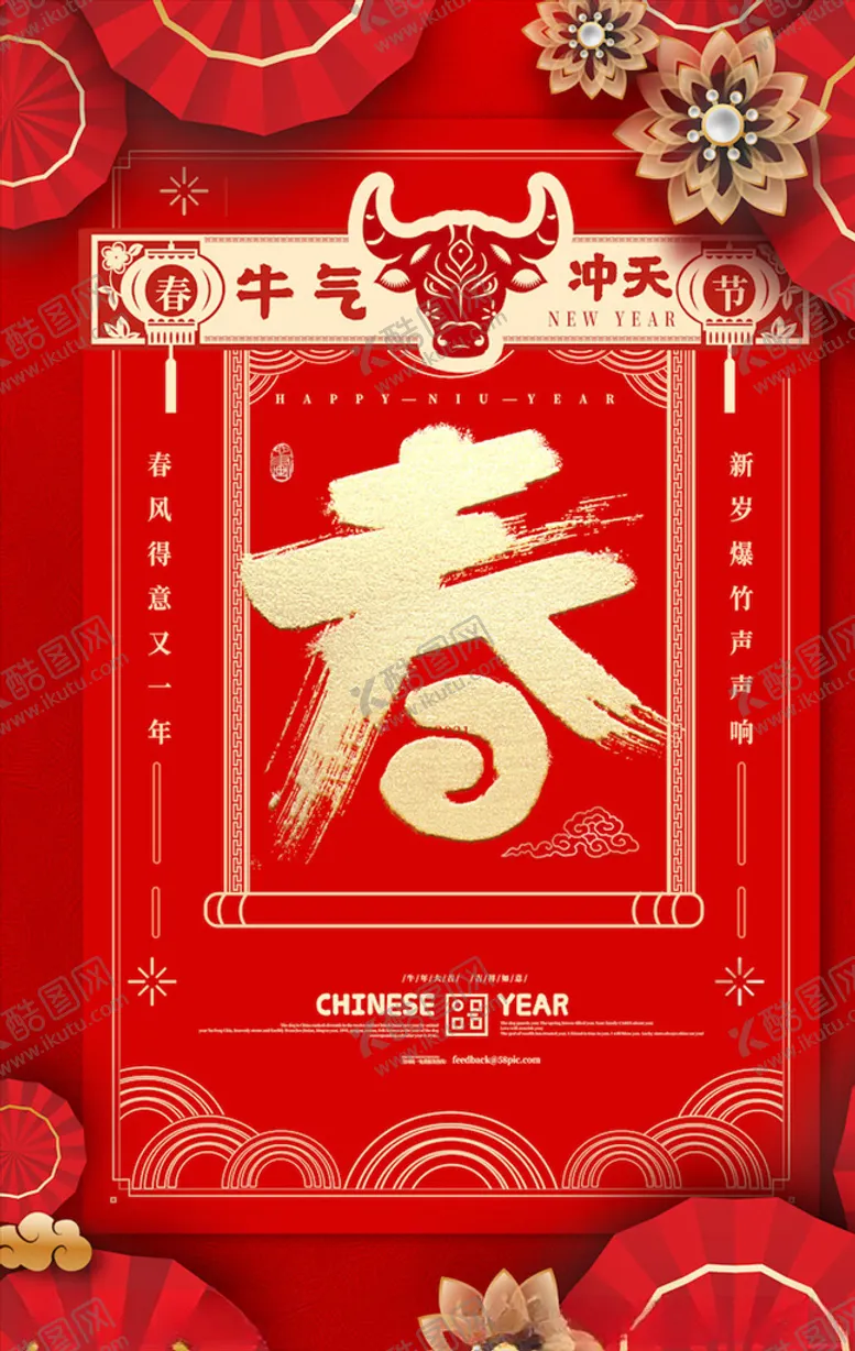 牛年海报展板书法会新素材