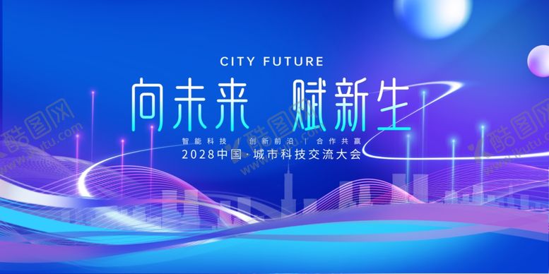 编号：18793709211921133224【酷图网】源文件下载-未来科技主题活动背景图