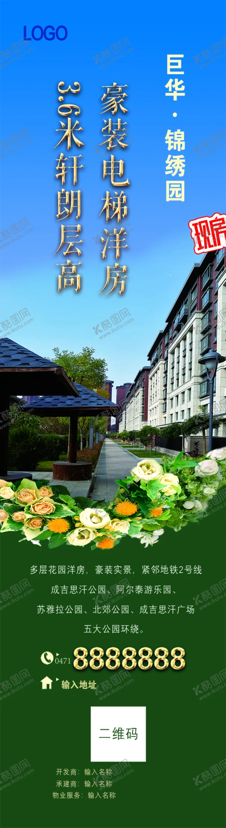 灯箱广告房地产绿色调房地产