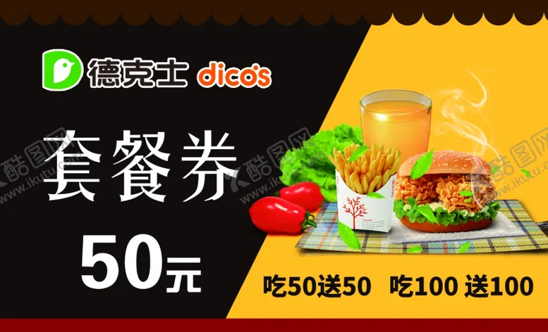 编号：20701604221559424835【酷图网】源文件下载-套餐券