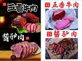 五香牛肉