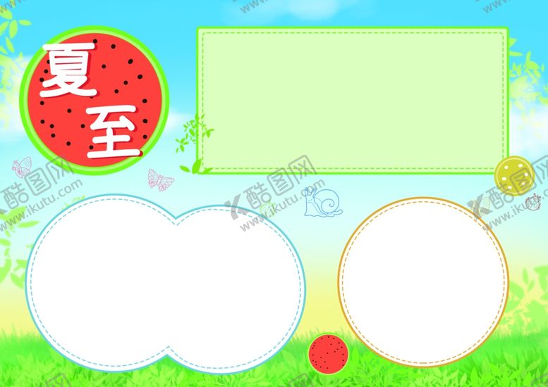 编号：67247410290344133158【酷图网】源文件下载-夏至海报