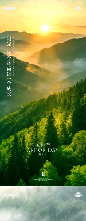 地产植树节单图系列