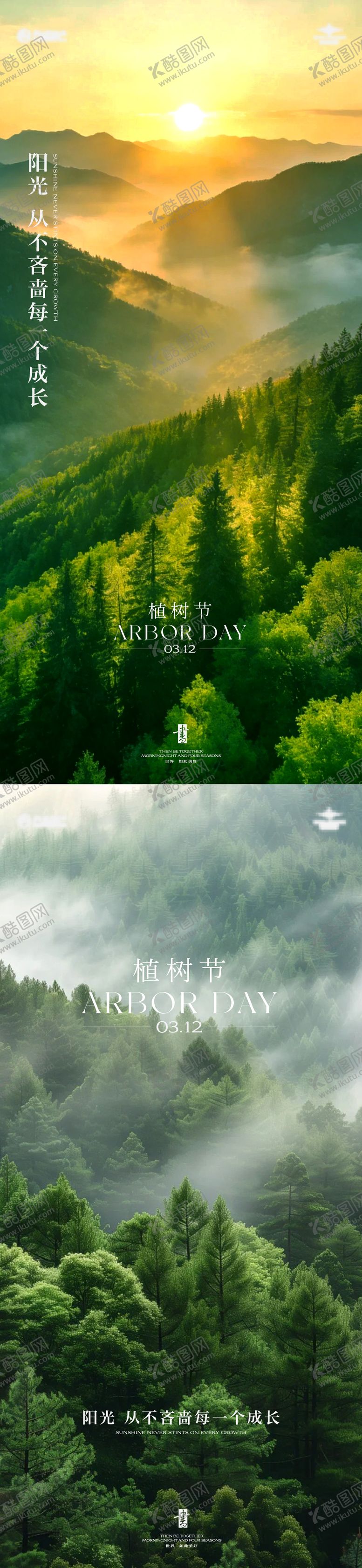 编号：29182803110212538793【酷图网】源文件下载-地产植树节单图系列