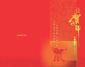 金色贺年卡外页