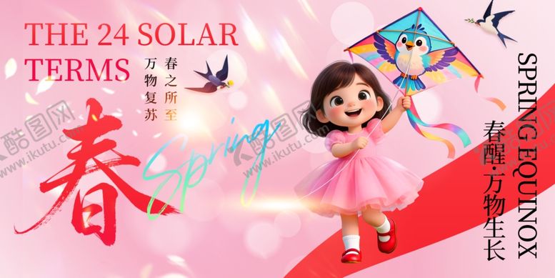 编号：81260604131538319073【酷图网】源文件下载-春天海报