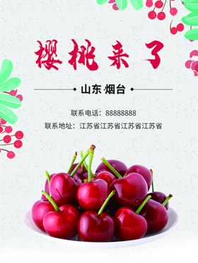 樱桃