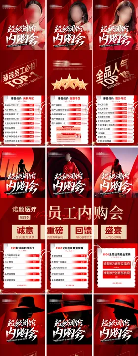 内购会九宫格活动海报