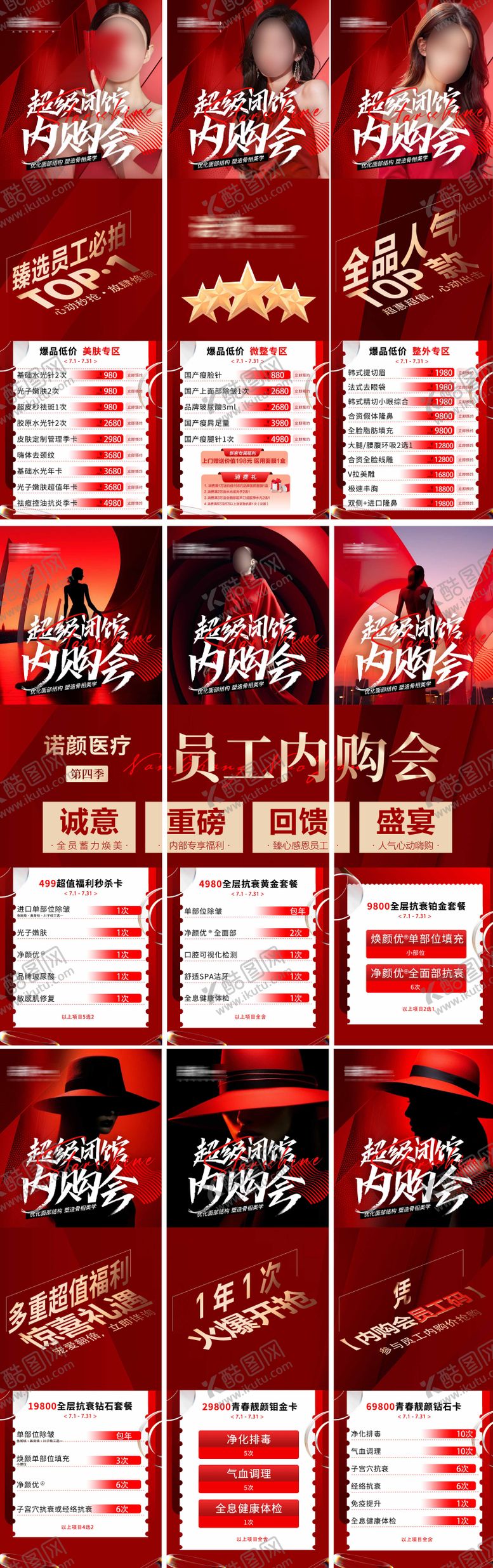 编号：61898508150955239533【酷图网】源文件下载-内购会九宫格活动海报