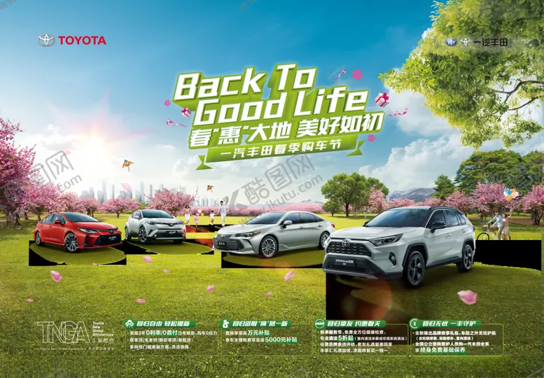 编号：70323309131622463461【酷图网】源文件下载-一汽丰田春惠大地购车节