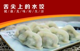 水饺