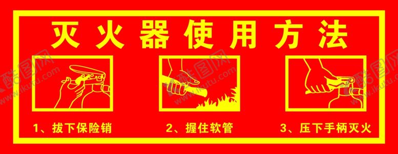 编号：30723805070736418657【酷图网】源文件下载-灭火器