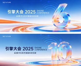 科技会议周年庆10周年布会论坛主kv