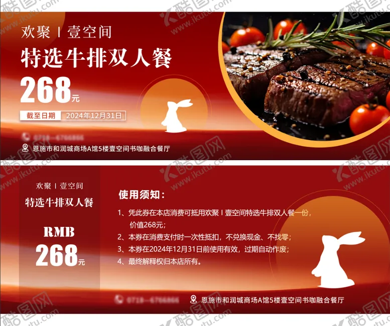 编号：50445301191718205848【酷图网】源文件下载-中秋节牛排优惠券