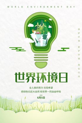 世界环境日主题创意插画