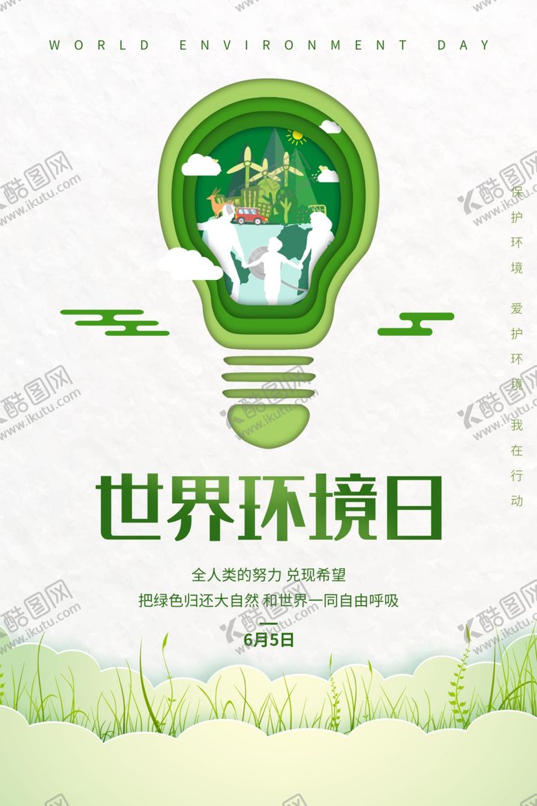 编号：36653904062236007912【酷图网】源文件下载-世界环境日主题创意插画