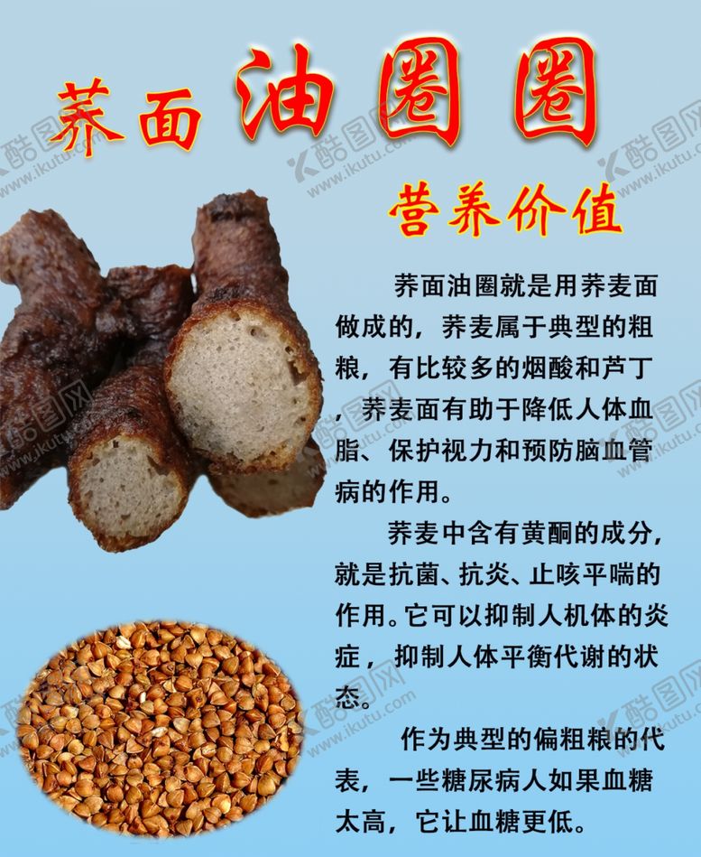 编号：74575405071521129153【酷图网】源文件下载-营养价值