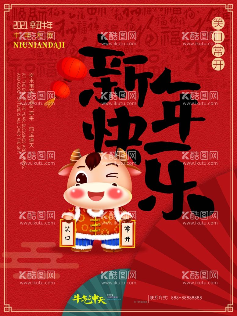 编号：32530303111813507907【酷图网】源文件下载-新年快乐