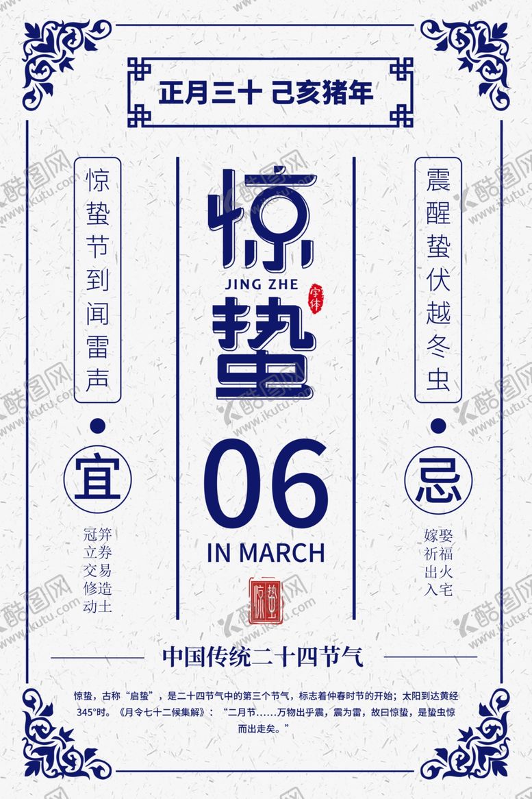 编号：41666804171735073532【酷图网】源文件下载-惊蛰节气传统活动宣传海报素材