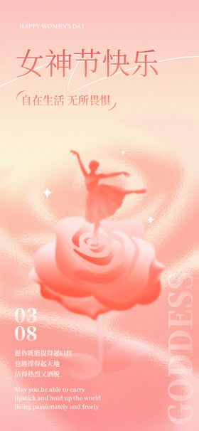 三八妇女节女神节活动广告海报