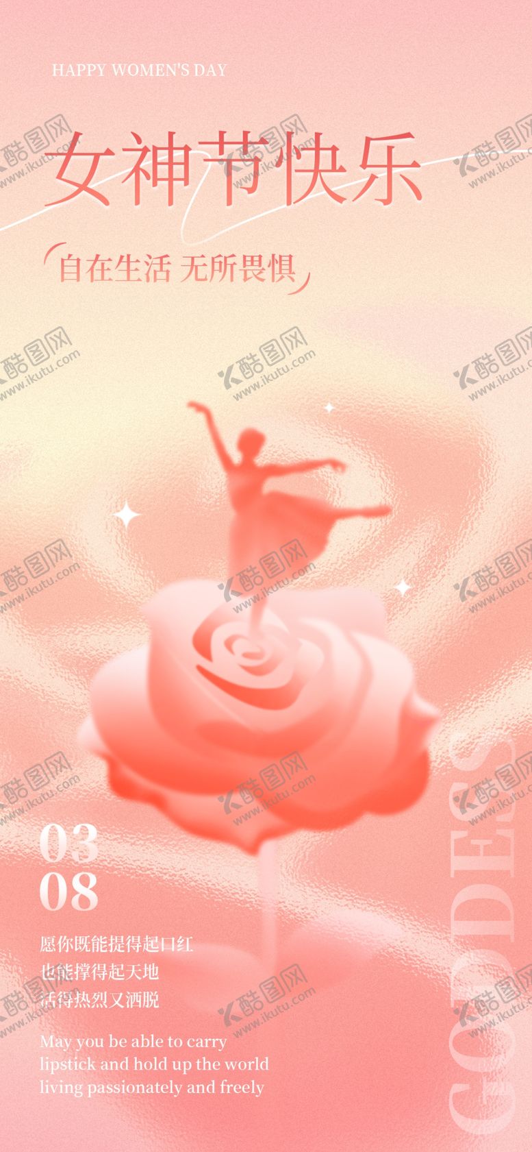 编号：29962104211958381299【酷图网】源文件下载-三八妇女节女神节活动广告海报