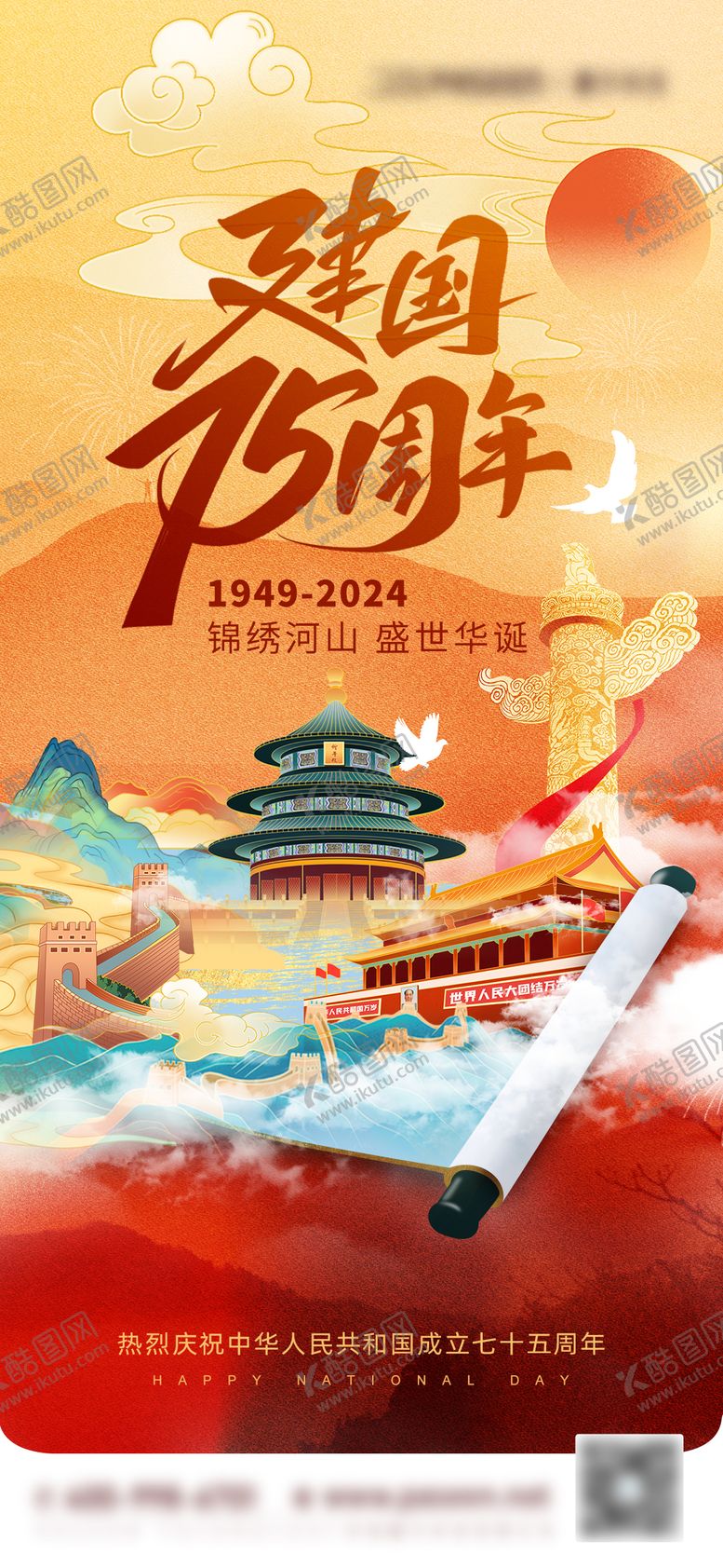 编号：12612912040658354370【酷图网】源文件下载-国庆节宣传海报