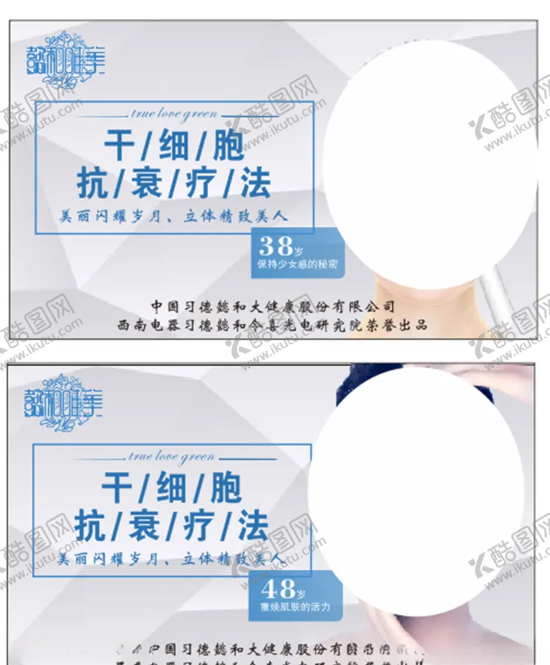 编号：42063206271212554210【酷图网】源文件下载-美容海报