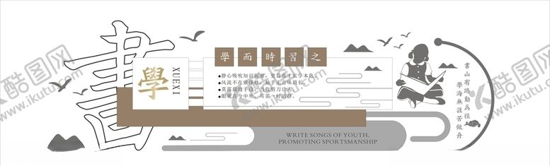 编号：88563007022021537117【酷图网】源文件下载-阅读读书图书馆校园文化墙