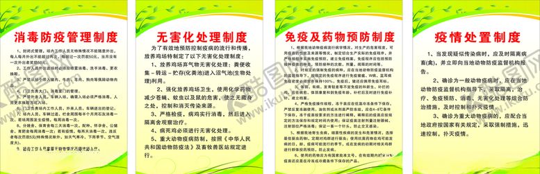 编号：99640009151150223805【酷图网】源文件下载-养殖业管理制度牌