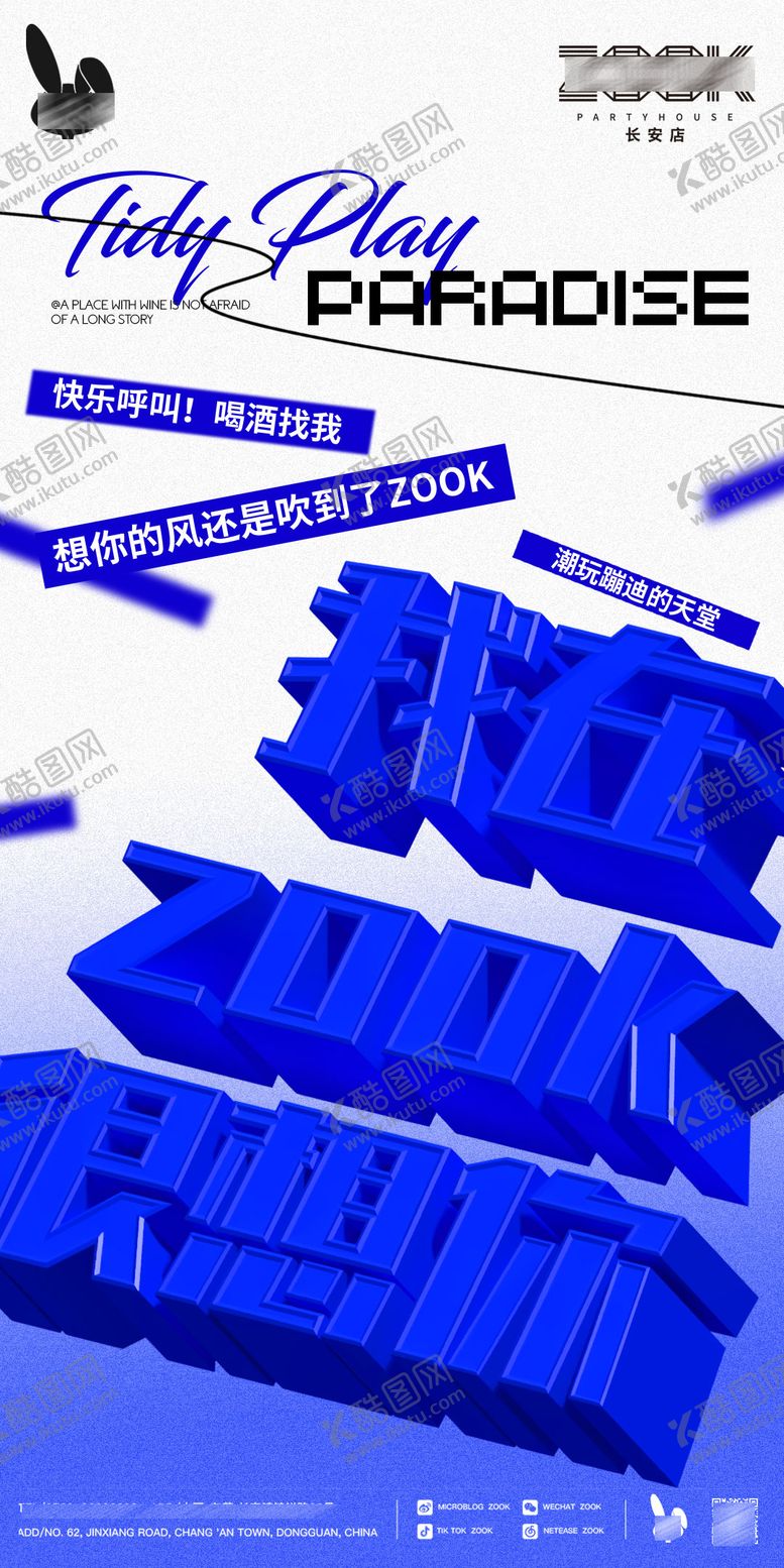 编号：88158401190141516812【酷图网】源文件下载-酒吧夜店ktv日常邀约海报