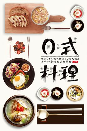 日式料理和风美食寿司拼盘餐饮促