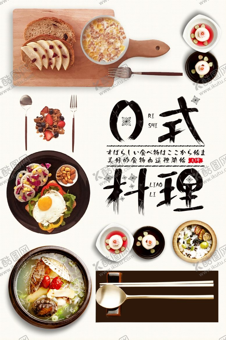 编号：44402805040104595641【酷图网】源文件下载-日式料理和风美食寿司拼盘餐饮促