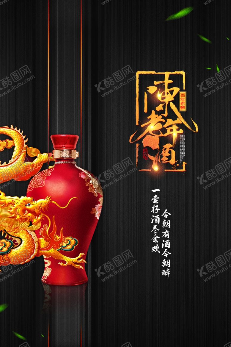 编号：19690004201834115470【酷图网】源文件下载-简约大气白酒海报酒海报